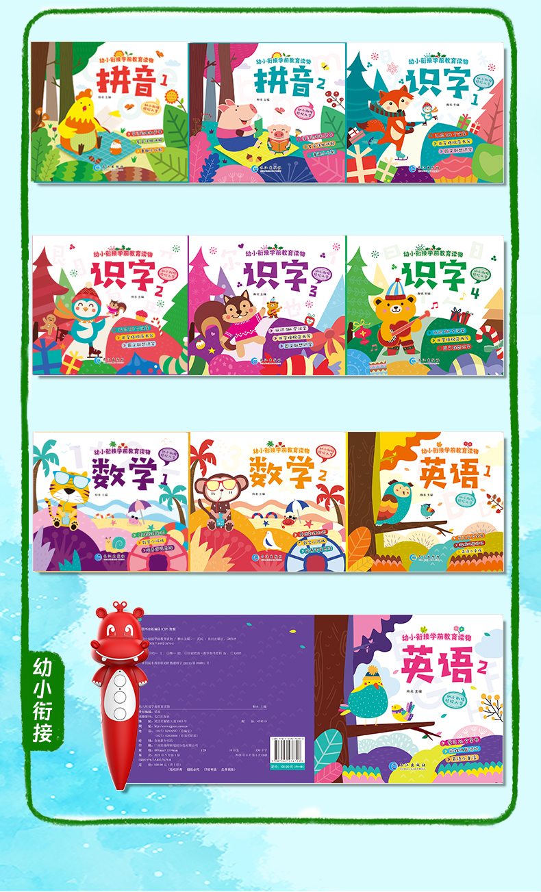 小天才早教点读笔03.jpg